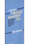 Image of A treasury of winning basketball tips