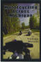 Image of Motorcycling Across Michigan